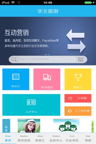 华北旅游生意圈 screenshot 3