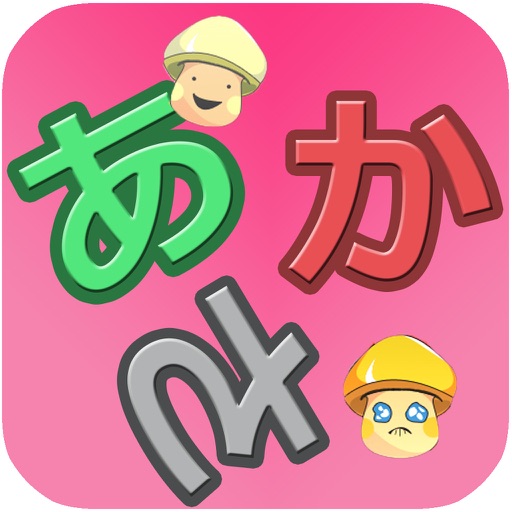 Kodomo no Hiragana iOS App