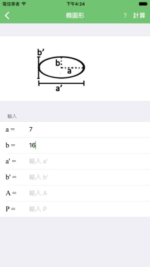 Math Toolbox - 數學工具箱 完整版(圖2)-速報App