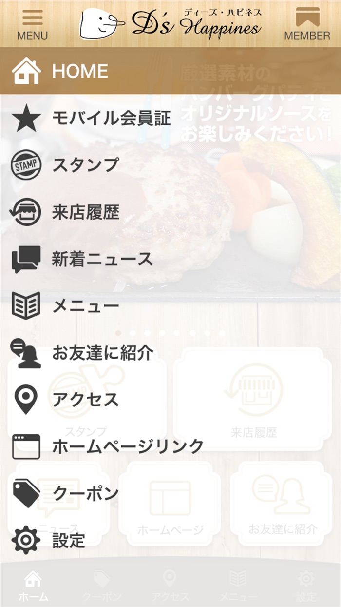 ディーズハピネス公式アプリ