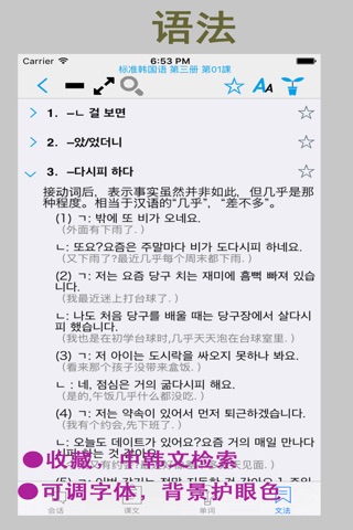 标准韩国语 第三册 (第5版) screenshot 4