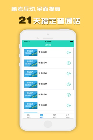 普通话学习-汉语拼音-考教师资格证视频技巧教程 screenshot 3