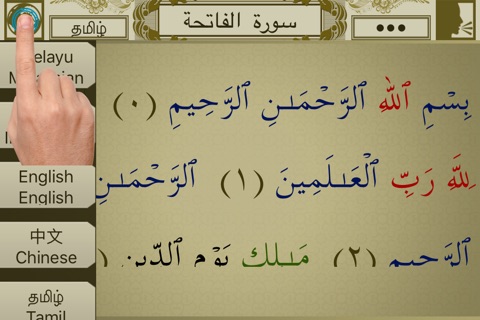 Surah No. 1 Al-Fatihah Touch Pro screenshot 3