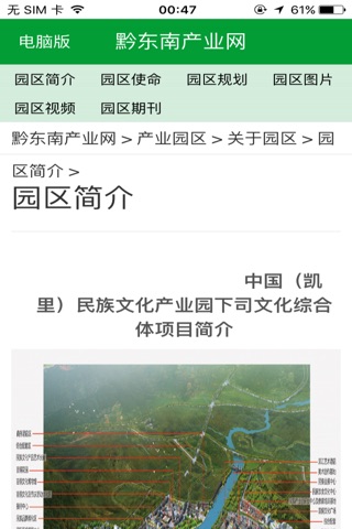 黔东南产业园 screenshot 2