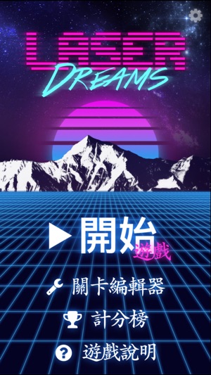 Laser Dreams - 激光夢想(圖5)-速報App