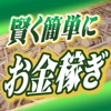 これで借金生活から卒業出来るかもよ？高収入副業情報！