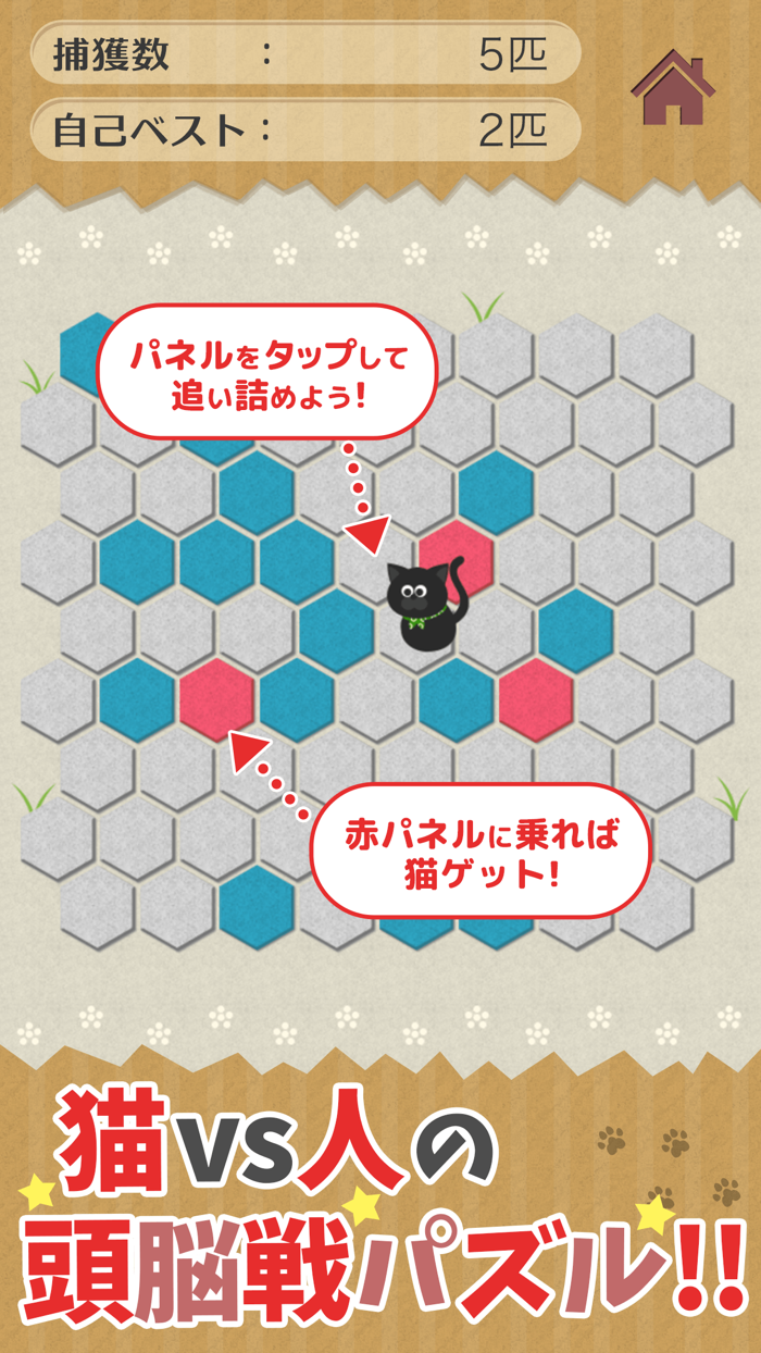 うちの黒猫を探してくださいこの猫ドコノコ？-激ムズパズル型ねこあつめ-