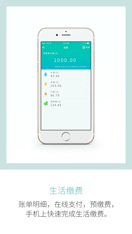 慧生活社区-智慧社区平台 screenshot-4