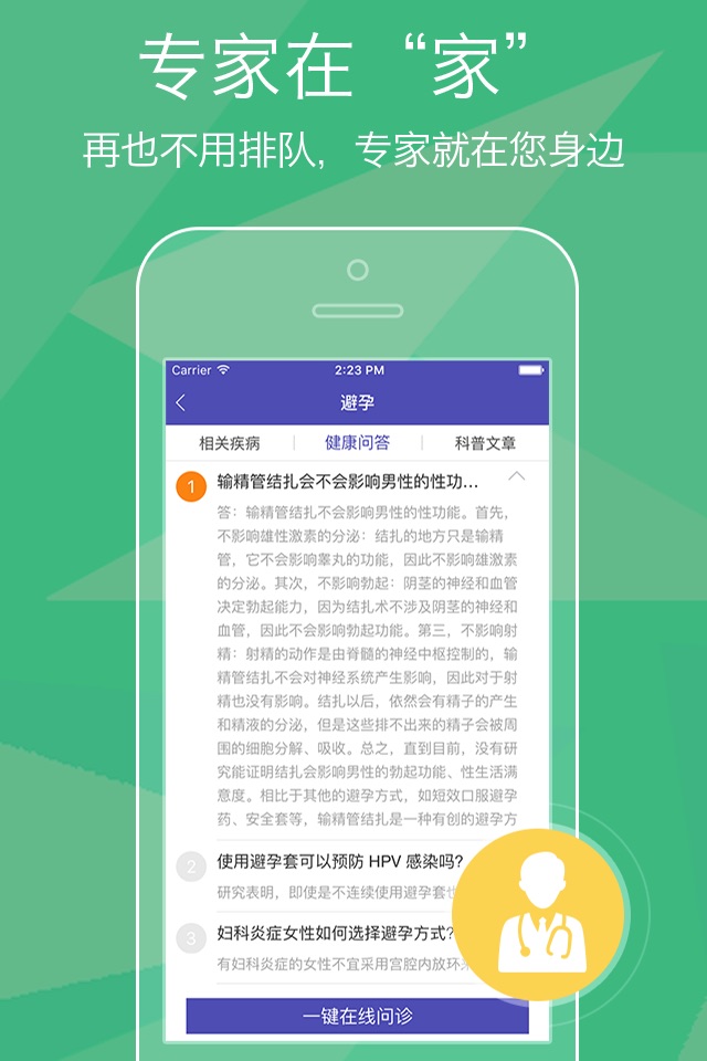 两性情趣助手 - 有情趣涨知识,专家医生给您贴心保护 screenshot 3