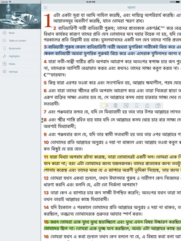 【图】Bangla Quran (Holy Koran Translation in Bengali)(截图3)
