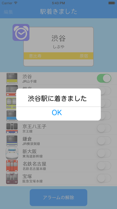 駅着きました screenshot1