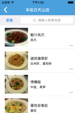 上海食品追溯 screenshot 2