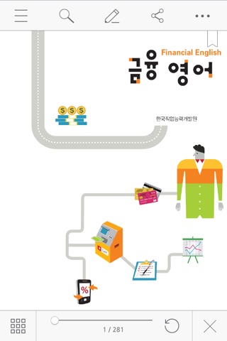 직무영어교제 이북 - 금융영어 screenshot 2