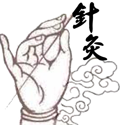 汉英针灸辞典
