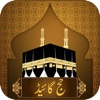 Hajj Guide (in Urdu)