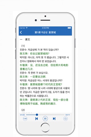 标准韩国语 - 轻松学习韩语听力 screenshot 2