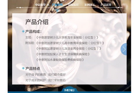 中意银保高端客户平台 screenshot 4