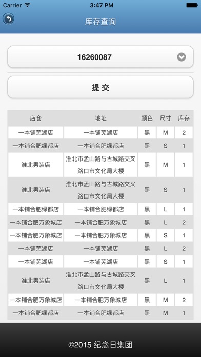 【图】ENJOY库存查询(截图1) 【图】ENJOY库存查询(截图1)