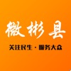 微彬县 微彬县
