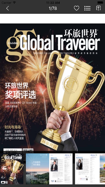 杂志《环旅世界 Global Traveler》