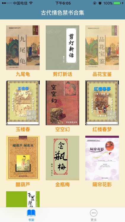 古典情色小说－金瓶梅，古代十大禁书精较版合集