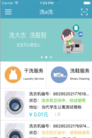 洗e洗 screenshot 3