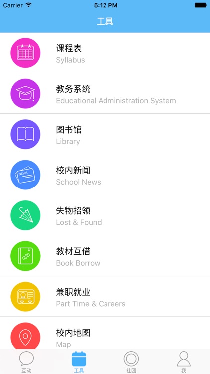 广工大校园通 screenshot-3