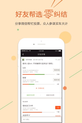 买车砍价助手 - 汽车报价,向全城销售员在线砍价 screenshot 4