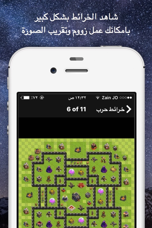 خرائط كلاش - إصدار لعبة كلاش اوف كلانز screenshot 3