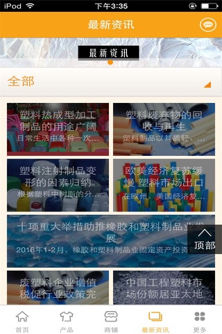 塑料制品门户-行业平台 screenshot 3