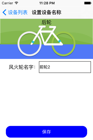 Wiikk风火轮 screenshot 4