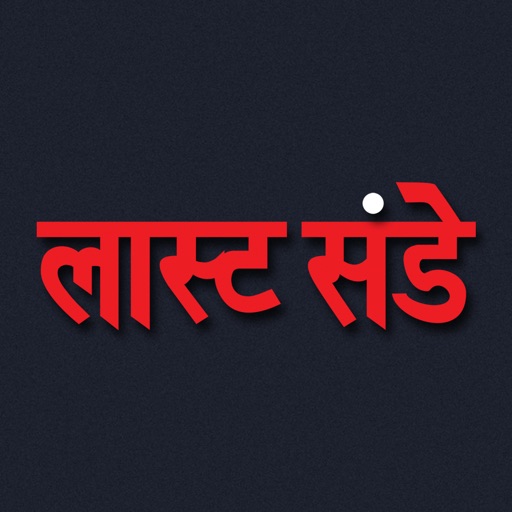 Last Sunday Hindi icon