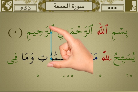 Surah No. 62 Al-Jumu'ah Touch Pro screenshot 3
