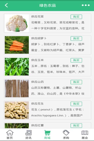 农产品信息网-打造专业的农产品信息移动平台 screenshot 3