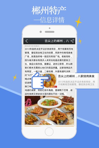郴州特产-APP screenshot 4