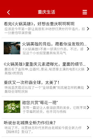 中国重庆网APP screenshot 4