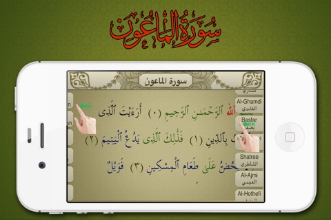Surah No. 107 Al-Ma'un screenshot 2