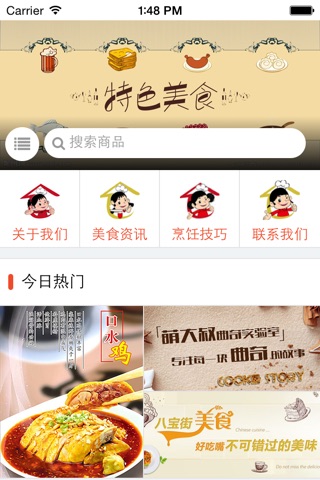 安徽特色美食 screenshot 3