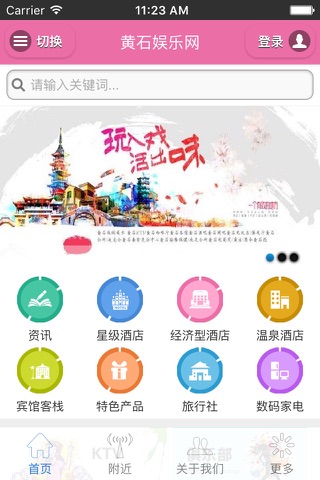 黄石娱乐网 screenshot 3
