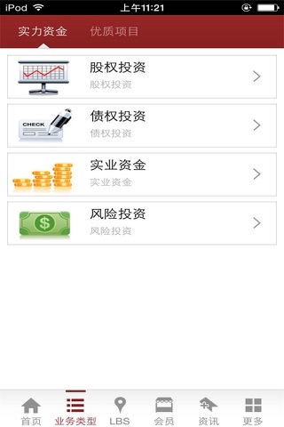 中国投融网 screenshot 3