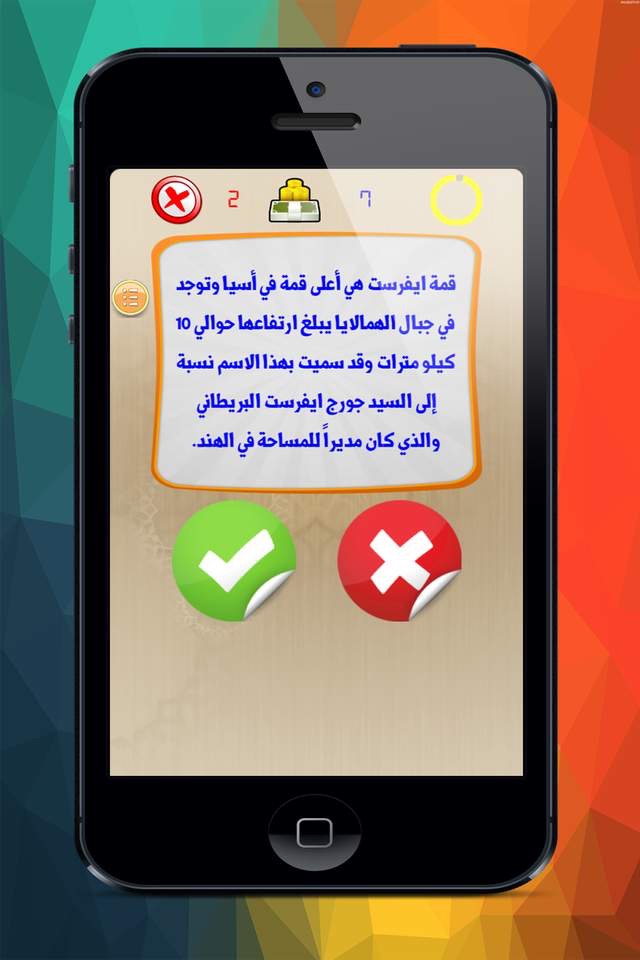 واحة المعرفة صح ام خطأ screenshot 2