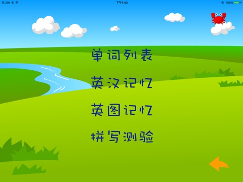 移智小学生英语学习外研社 screenshot 2