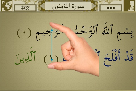 Surah No. 23 Al-Mu'minun Touch Pro screenshot 3