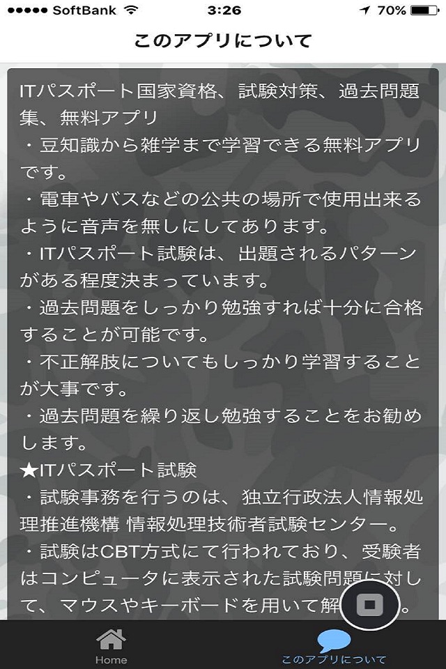 ITパスポート国家資格、試験対策、過去問題集、無料アプリ screenshot 2