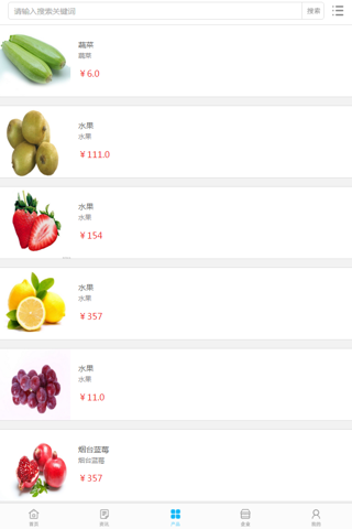 中国果蔬交易市场 screenshot 3