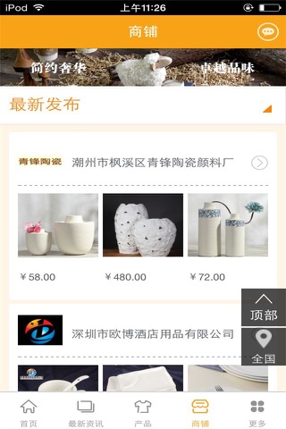 陶瓷信息行业平台 screenshot 2