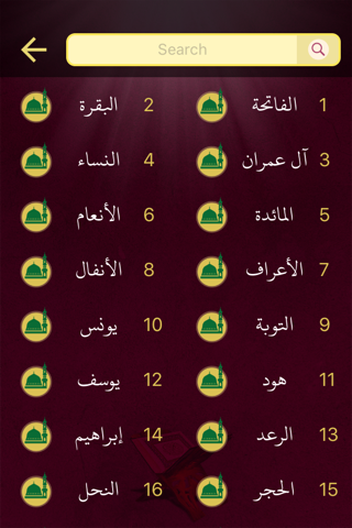 Great Quran screenshot 3