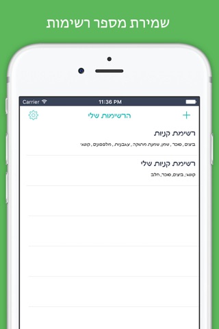 רשימת קניות - רשימת קניות משותפת screenshot 3