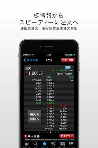 iSPEED - 楽天証券の株アプリ screenshot 2