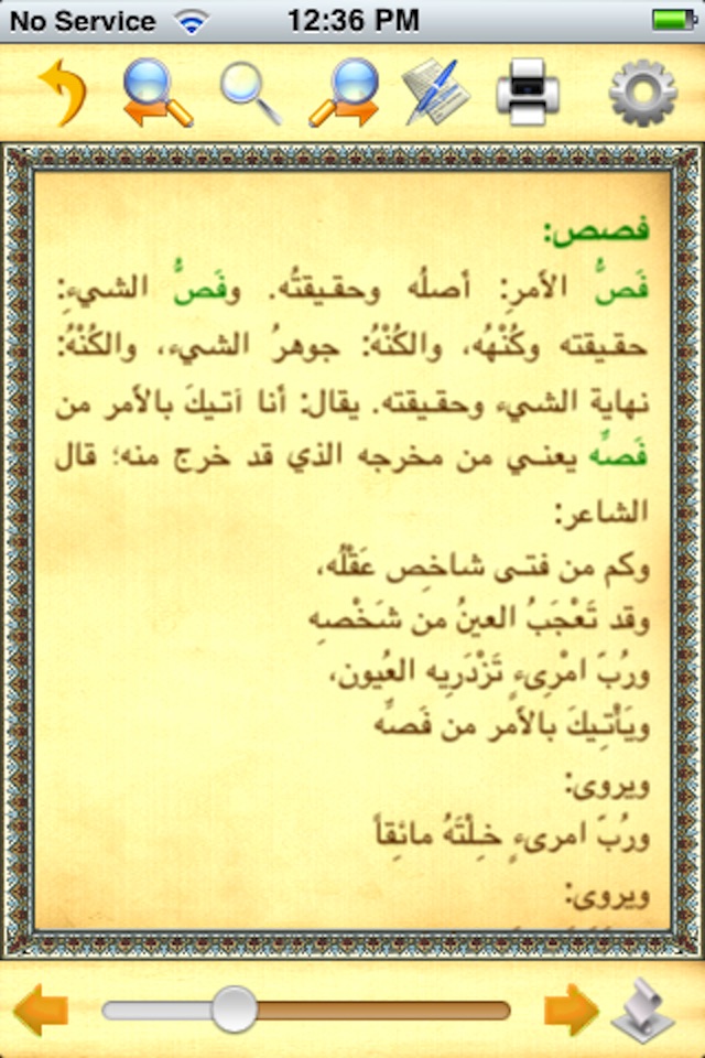 جامع المعاجم screenshot 4